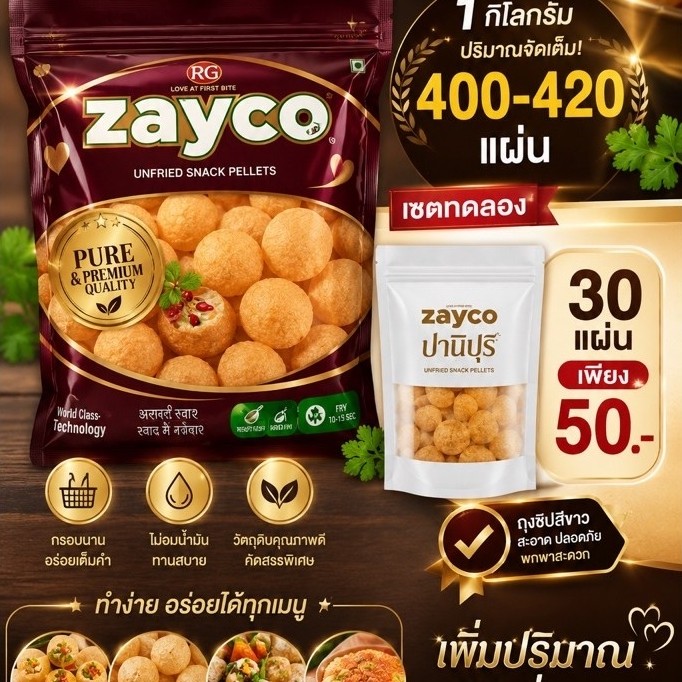 แป้งปานิปุริ เซตทดลอง 30แผ่น ซื้อ 2 แถม 1