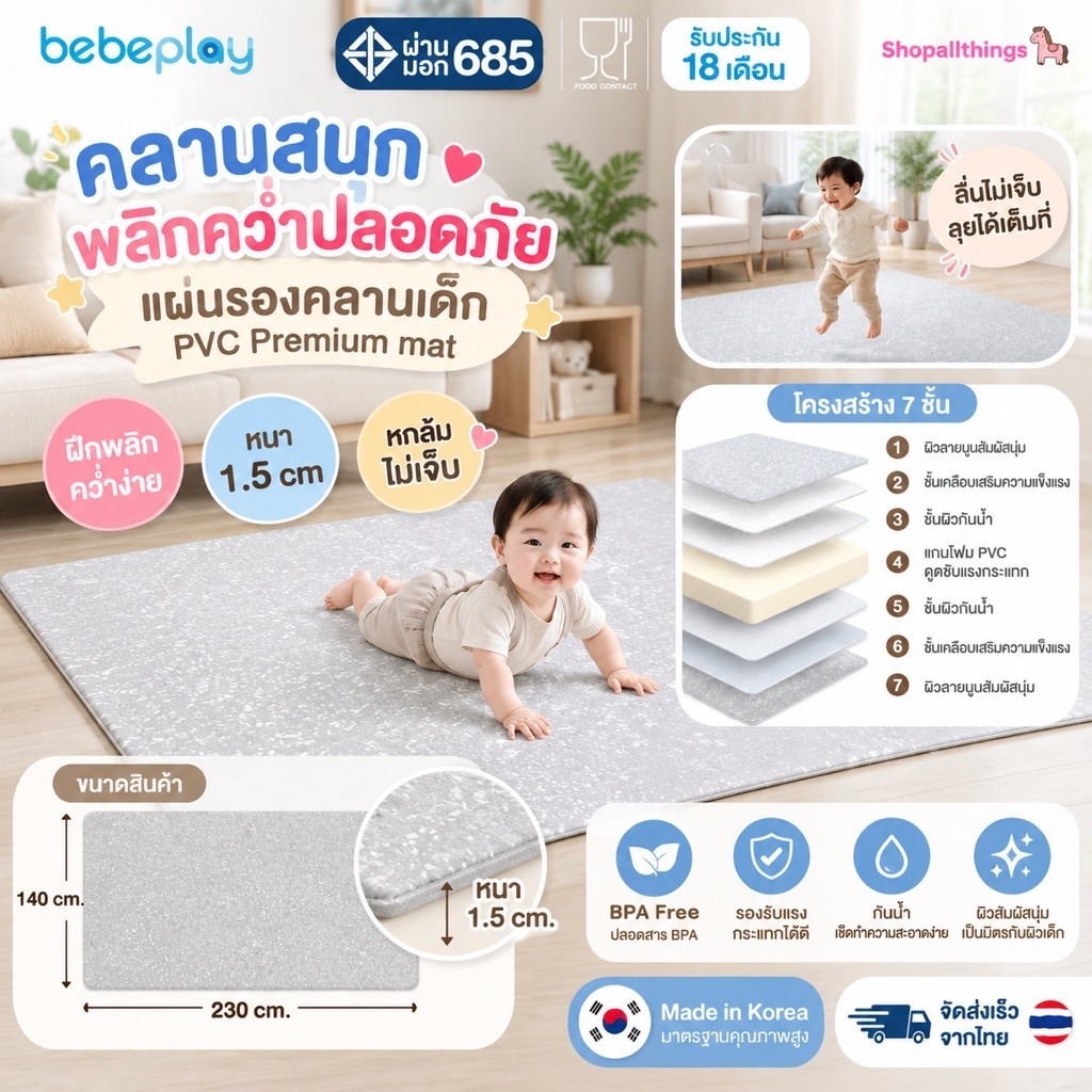 bebeplay แผ่นรองคลานเด็ก แผ่นรองกันลื่นเด็ก PVC รุ่น Squishy Mat