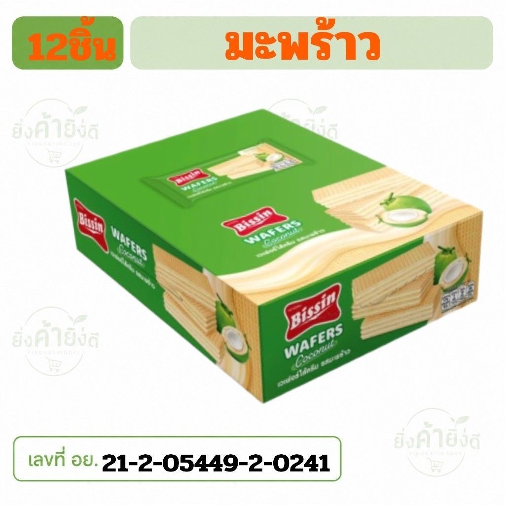 Bissin บิสชินเวเฟอร์ไส้ครีมต่างๆ (1กล่อง*12ชิ้น)[LK03]