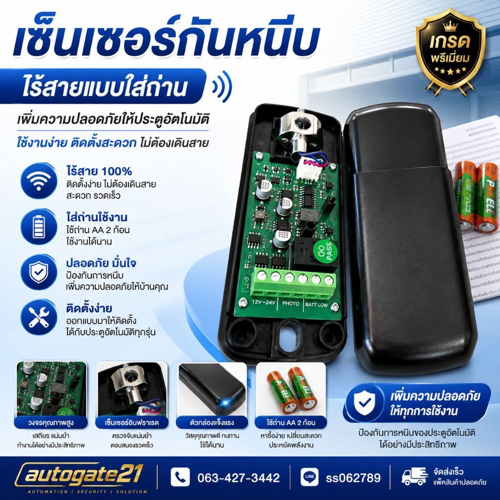 พร้อมส่ง !! เซ็นเซอร์ประตูรีโมทไร้สาย (แบบใส่ถ่าน)