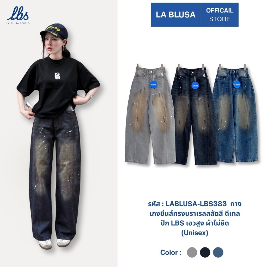 LABLUSA-LBS383 : กางเกงยีนส์ทรง Barrel สลัดสี ปักโลโก้กระเป๋าหลัง Unisex