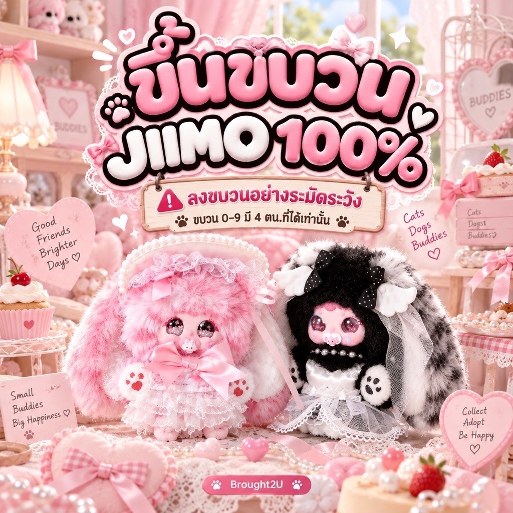 [อ่านก่อนลงทุกครั้ง ] มง 5 ตำ Jiimo 100% New Collection Series Plush Pendant