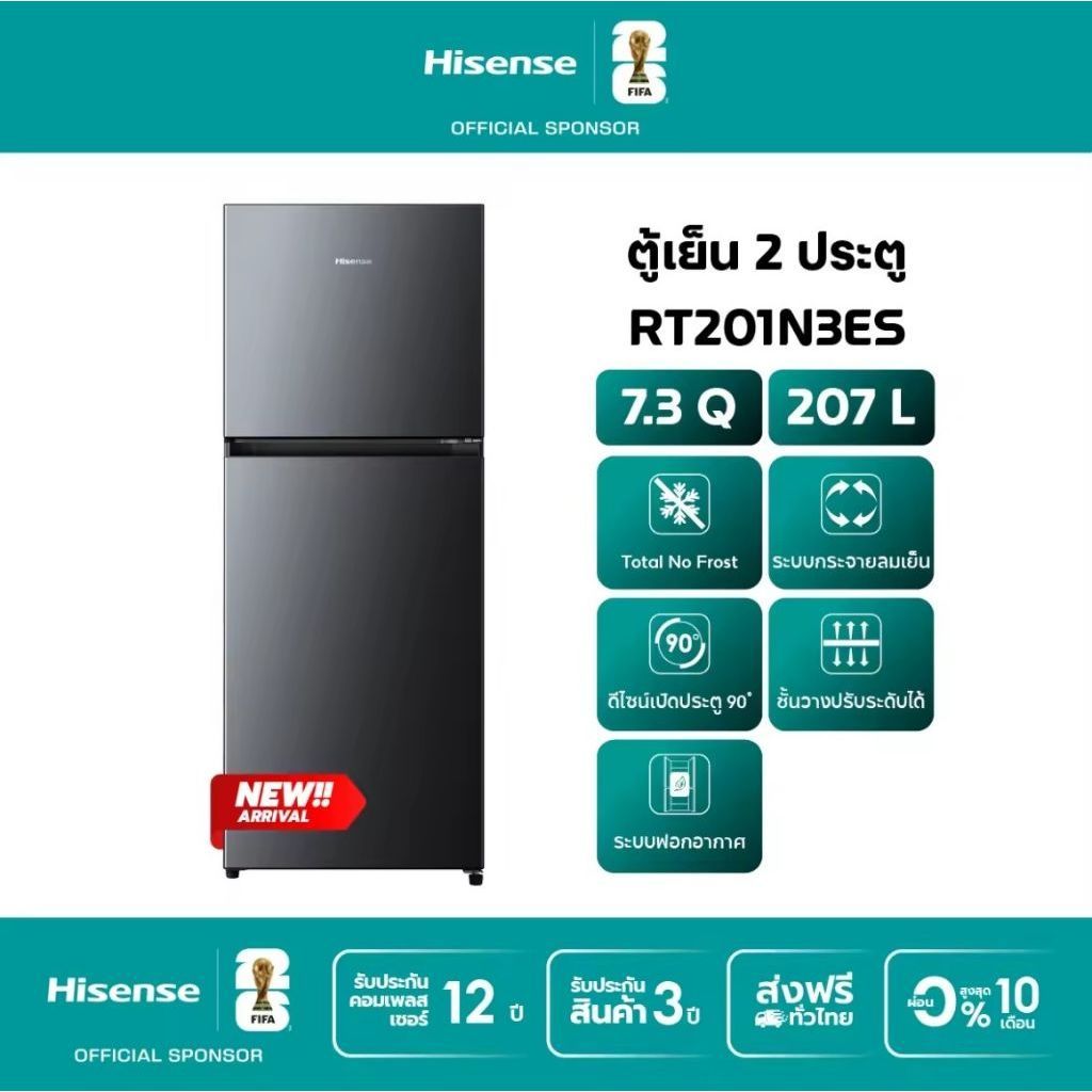 Hisense ตู้เย็น 2 ประตู ขนาด 7.3 Q ส่งฟรีทั่วประเทศ ความจุ 207 ลิตร รุ่น RT201N3ES ราคา 4,490 บาท