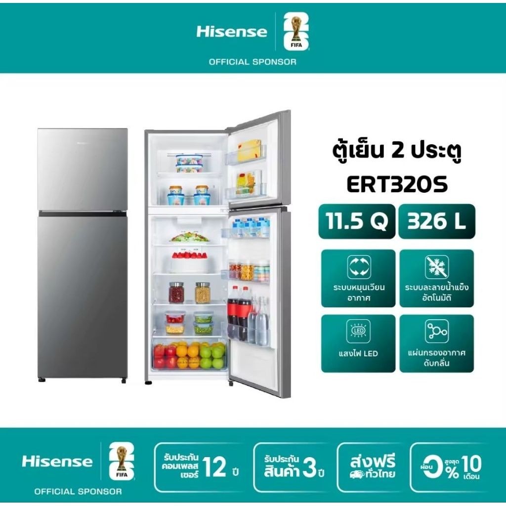 Hisense ตู้เย็น 2 ประตู ขนาด 11.5 Q ส่งฟรีทั่วประเทศ ความจุ 326 ลิตร รุ่น ERT320S ราคา 6,490 บาท