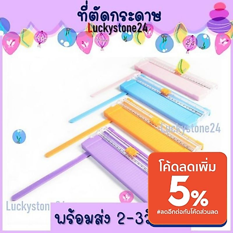 ☘️💎พร้อมส่ง🇹🇭 เครื่องตัดกระดาษ 39 บาท ที่ตัดกระดาษ ใหญ่