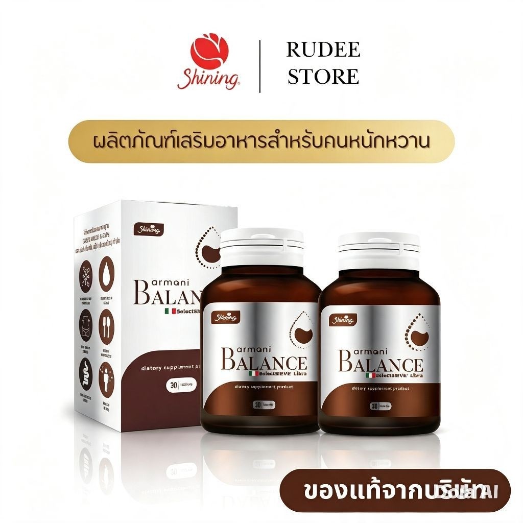 ( ของแท้จากบริษัท ) อาโมนิบาลานซ์ Armoni Balance อาหารเสริมสำหรับคนหนักหวาน