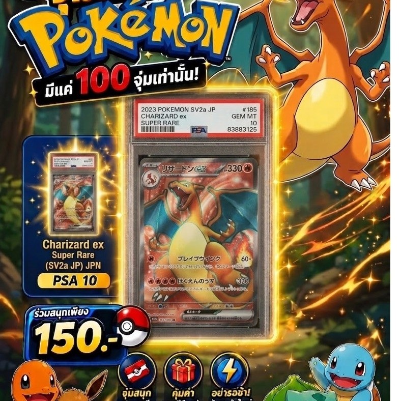 จุ่มการ์ด จุ่มโปเกม่อน ลุ้น PSA10 สุ่มการ์ด