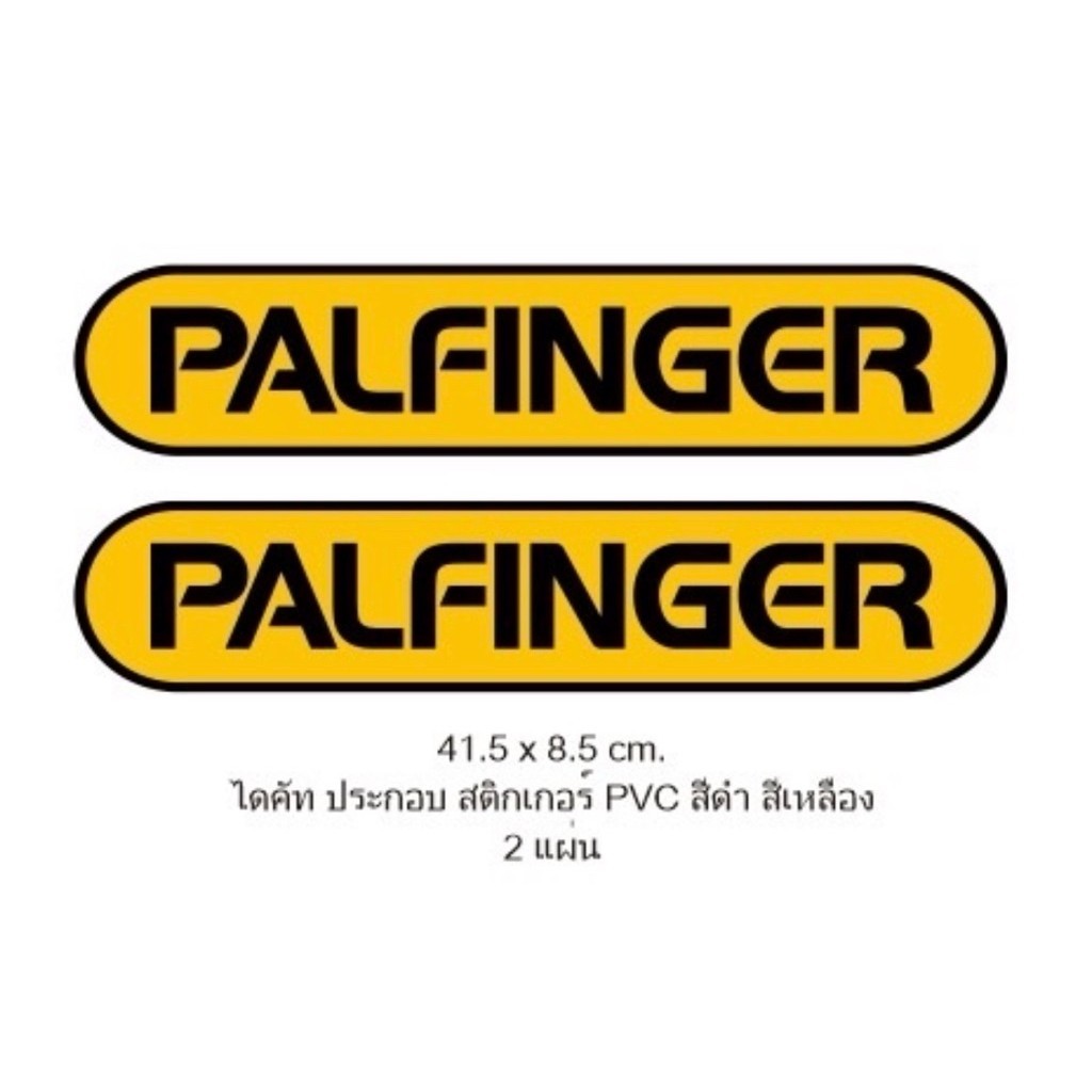 Palfinger PK4501M สติกเกอร์เครน (ครบเซ็ท)