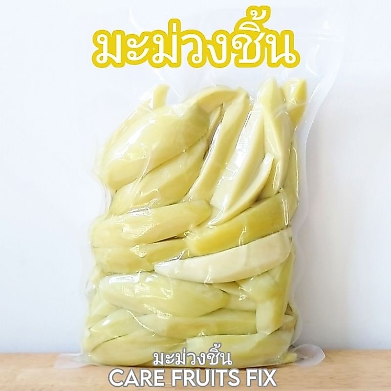 มะม่วงชิ้นดอง แพ็คถุง 300 g.(กรัม),500 g.(กรัม) และ 1kg.(กิโลกรม) แถมฟรีพริกเกลือ ราคาถูก แพคอย่างดี (ผลไม้ดอง)