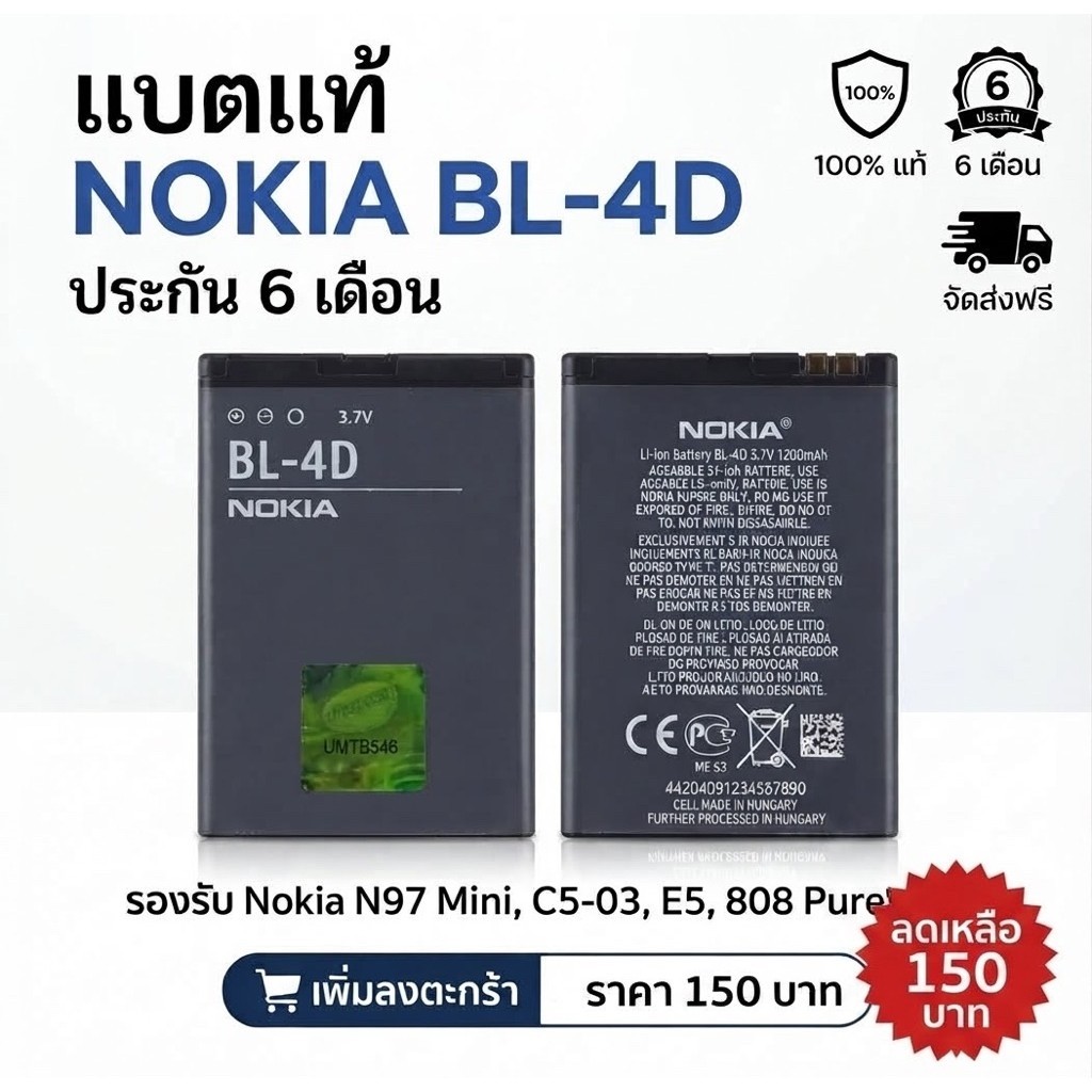 เเบตเตอรี่NOKIA(BL-4D)1200Mahความจุสูงสุดใช้ได้หลายรุ่นNOKIA(N97MINI)(N8)(E5)(E7)