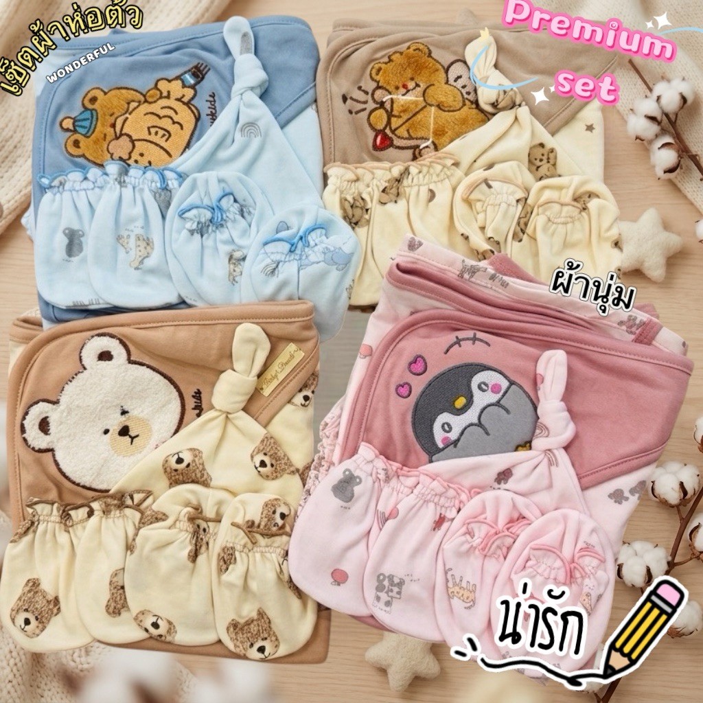 พร้อมส่ง งานใหม่ล่าสุด เซ็ตผ้าห่อตัวเด็ก ผ้าห่อตัว หมวก มือเท้า