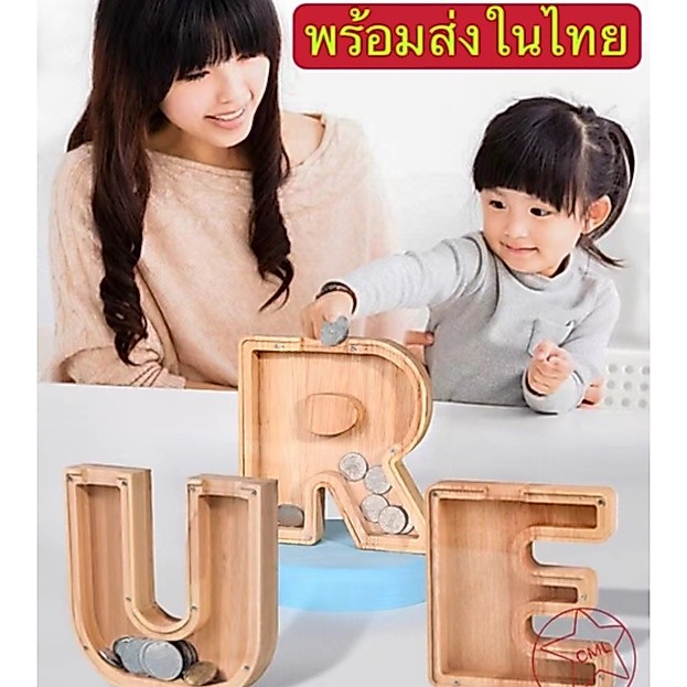 กระปุกออมสินไม้ รูปตัวอักษรภาษาอังกฤษ สําหรับตกแต่งบ้าน