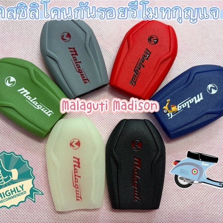 ซิลิโคนปลอกกุญแจรถจักรยานยนต์ Malaguti Madison 150 ป้องกันรอย ขีดข่วน ปลอกซิลิโคนใส่กุญแจรถมอเตอร์ไซค์