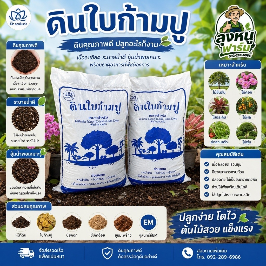 (พร้อมส่ง)ดินใบก้ามปู ดินปลูกต้นไม้ เกรดพรีเมี่ยม พร้อมปลูก ไนโตรเจนสูง 1kg 5-5.2Kg