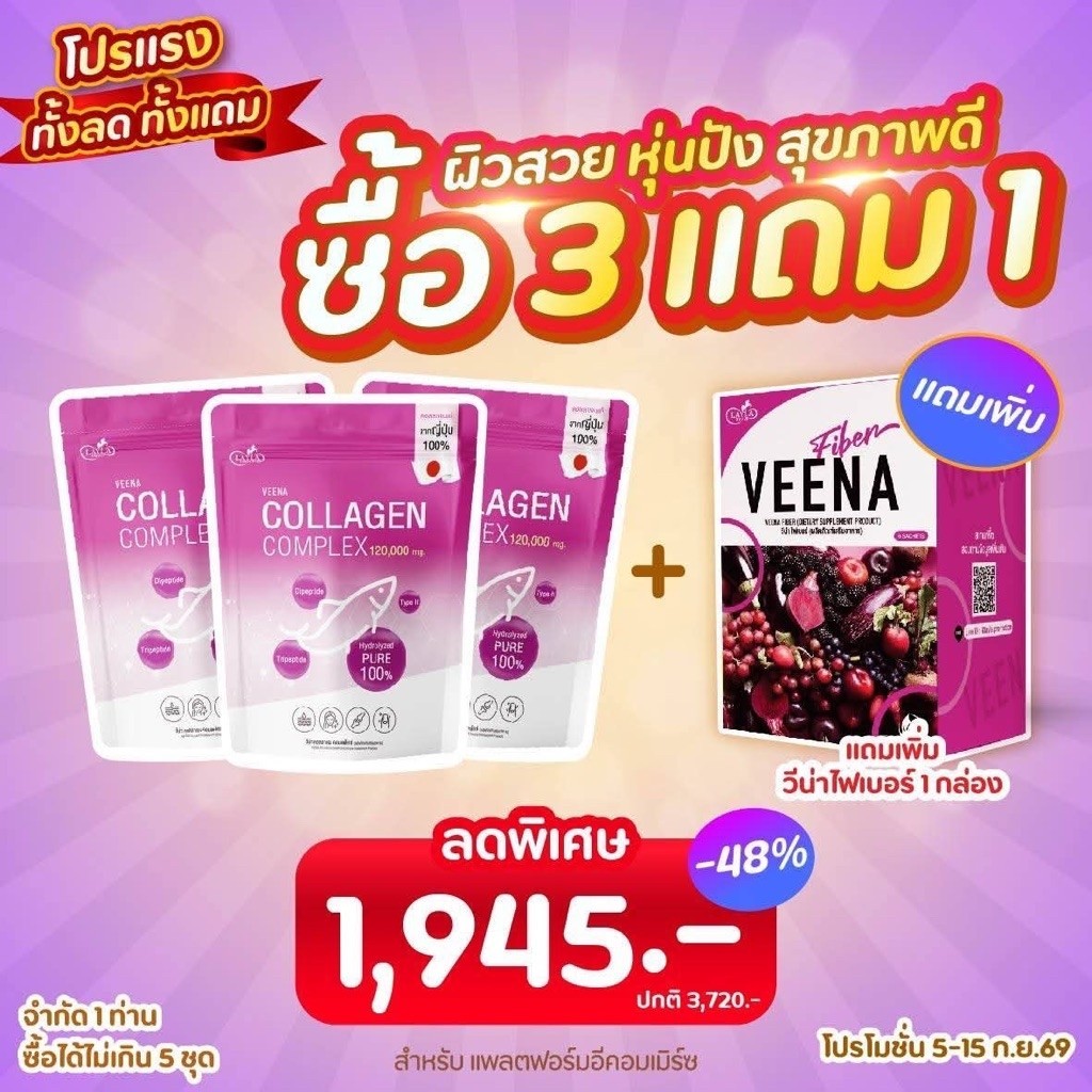 Veena Collagen Complex 3 ซอง แถมไฟเบอร์ 1กล่อง