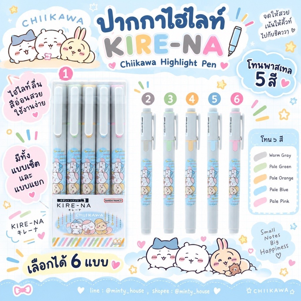 พร้อมส่ง !!! ปากกาไฮไลท์ kire-na chiikawa (6) (MTT) (9) (OT) 5.1/2026