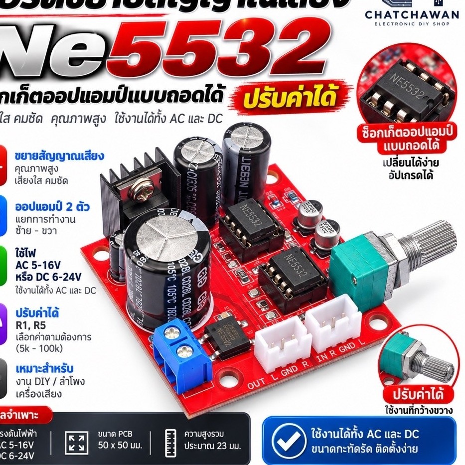 บอร์ดขยายสัญญาณเสียง Ne5532 แบบถอดได้