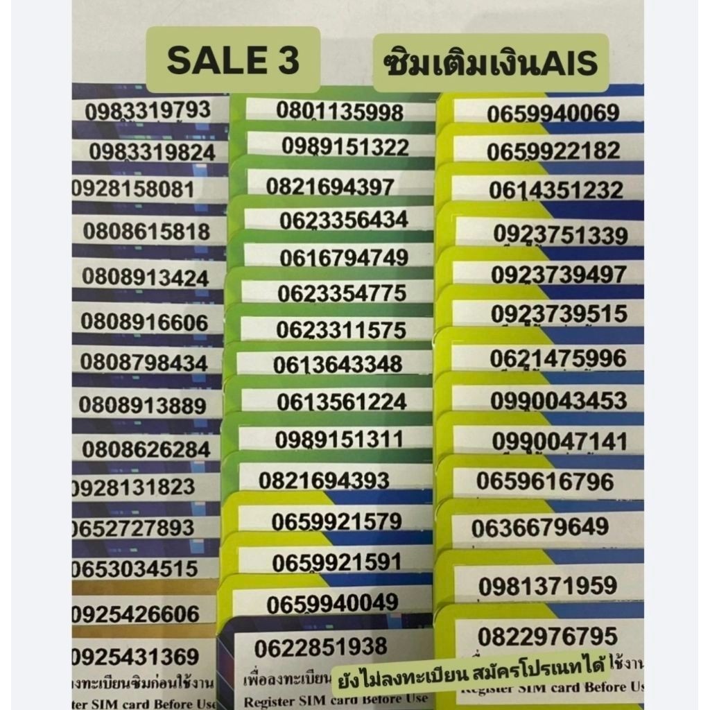 [SALE3] ซิมเติมเงินAIS ยังไม่ลงทะเบียน สมัครโปรเนทได้ค่ะ