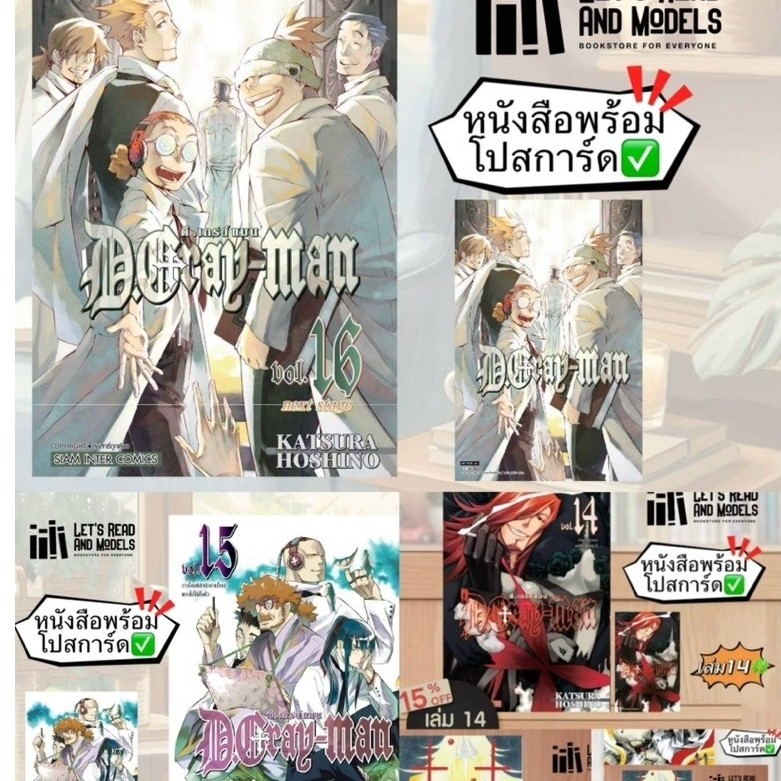 D.Gray Man เล่ม 3-16 [NEW] + [โปสการ์ด] มือ1