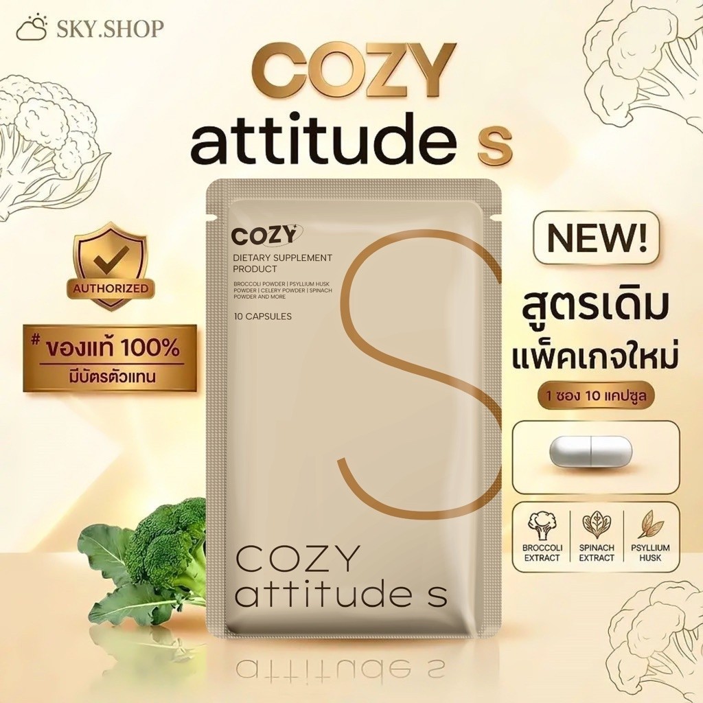 [มีบัตรตัวแทน+ส่งด่วนทุกวัน] COZY โคซี่ แพคเกจใหม่🔥รับตรงจากแบรนด์ โคซี่ โปร ไฟเบอร์ ของแท้ 100% มีบัตรตัวแทน