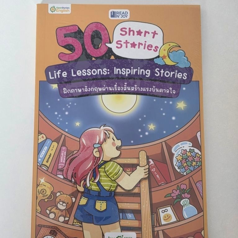 หนังสือ Read N' Joy: 50 Short Stories: Life Lessons: Inspiring Stories ยังไม่แกะซีล📍มีตำหนิ📍