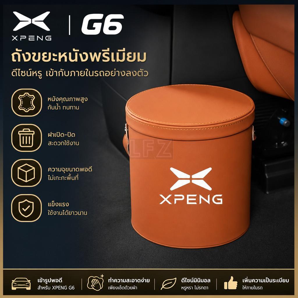 XPENG G6 พื้นผิวหนังรถถังขยะฝาครอบ XPENG X9 Body Kit ตกแต่งรถ XPENG X9 EV รถอุปกรณ์เสริม FTVJ Auto L