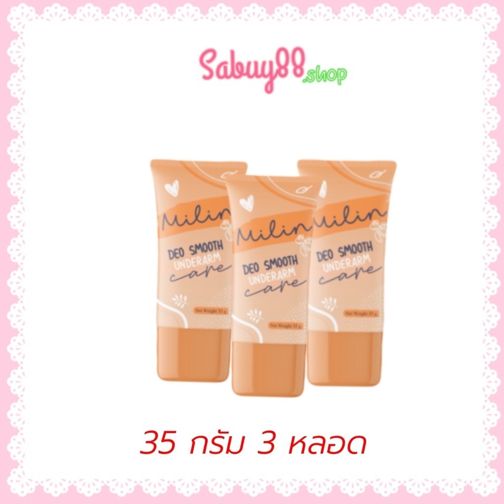 มิลินไทยแลนด์ Mlilin ส่งฟรี **ครีมทาเต่า เต่าเหยียบโลก ดับกลิ่นตัว แห้งไว ไร้กังวลเรื่องเหงื่อเยอะ หลอด 35กรัม ส่งฟรี*