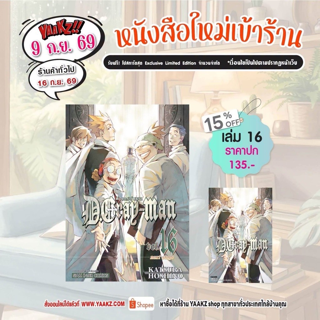 D.Gray Man เล่ม 1-14 [NEW] (รวมเซ็ท) เล่ม 15-16 pre