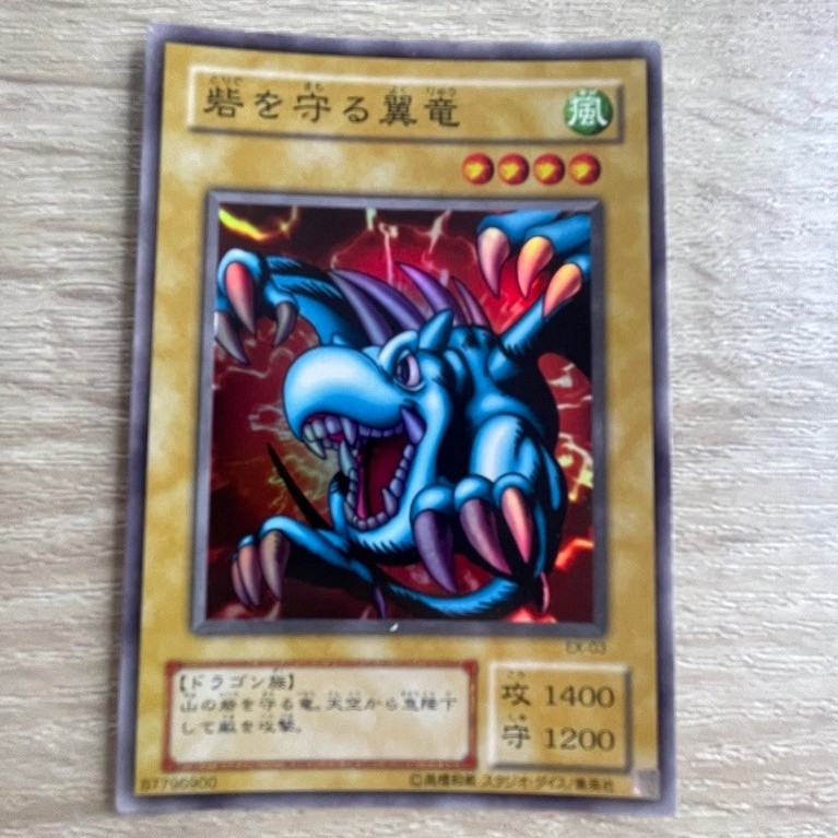Winged Dragon, Guardian of the Fortres ระดับ Super Rare (SR) รหัส EX-03 สภาพใหม่มาก