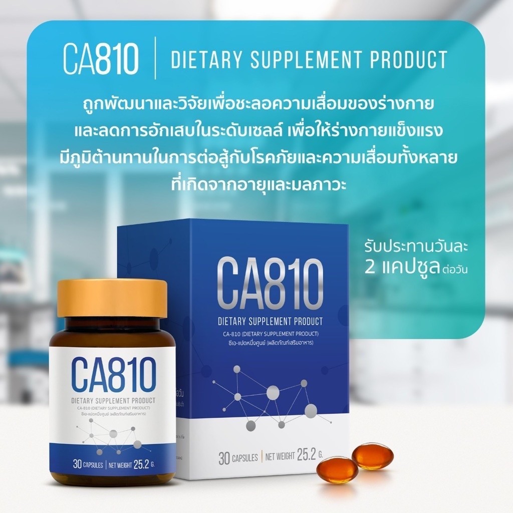 CA810 สารสกัดขมิ้นชันและพริกไทยดำ