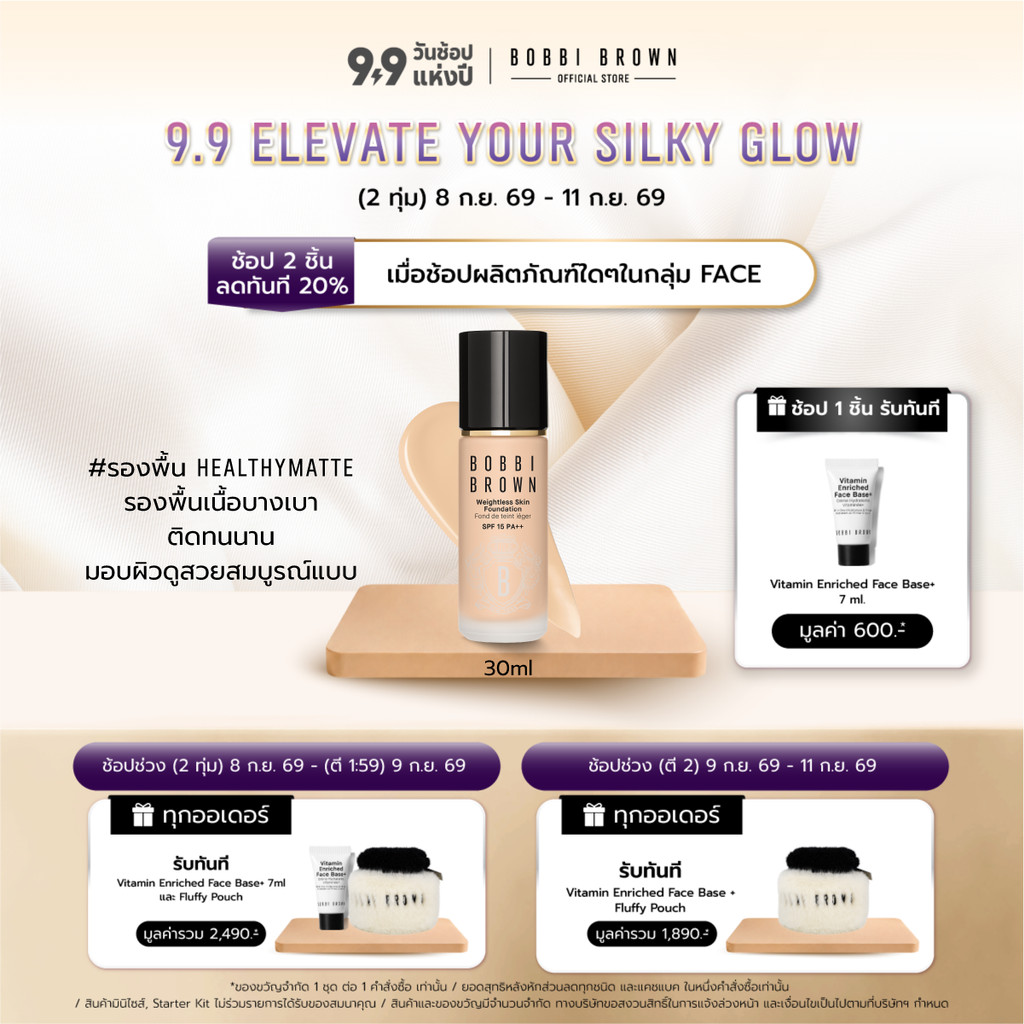 Bobbi Brown Weightless Skin Foundation SPF15 30ml / รองพื้น
