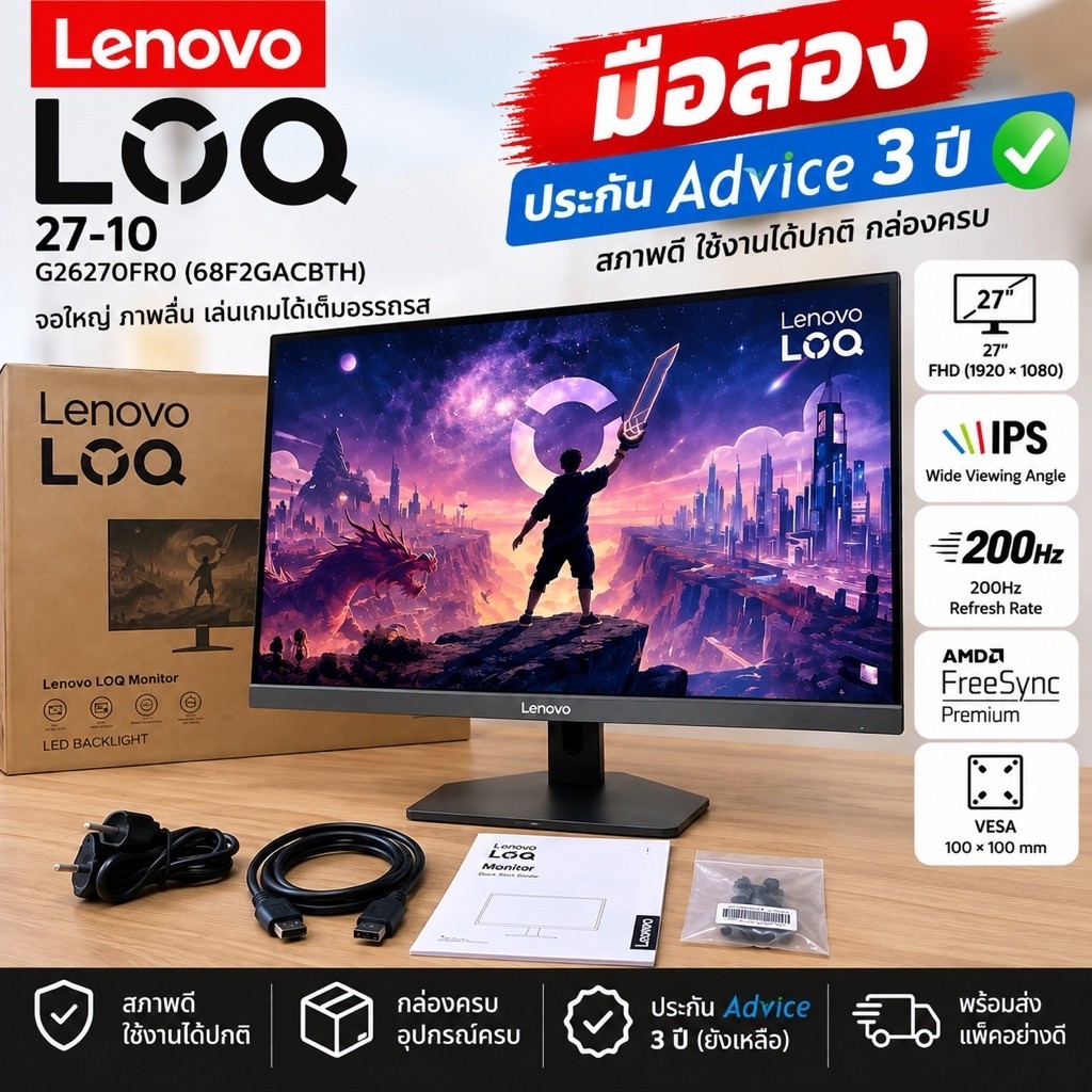 Lenovo LOQ 27-10 27” FHD IPS 200Hz มือสอง ประกัน Advice 3 ปี