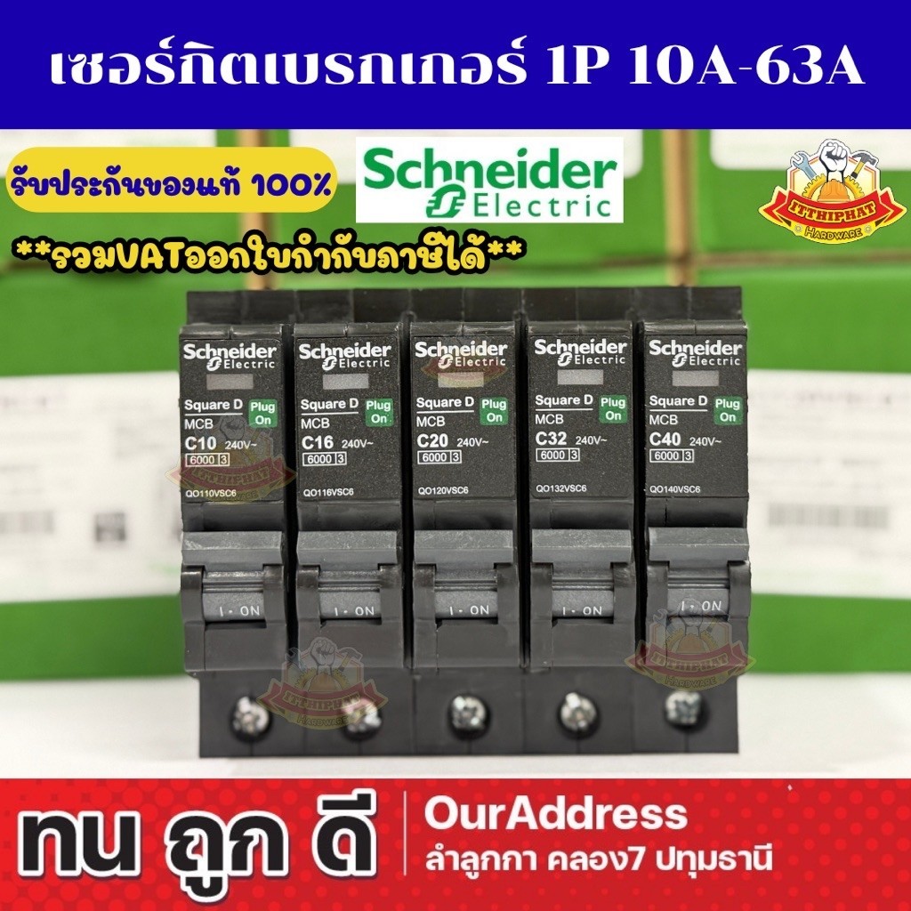 ลูกเซอร์กิตเบรกเกอร์ 1P ขนาด 10A-63A ยี่ห้อ ชไนเดอร์