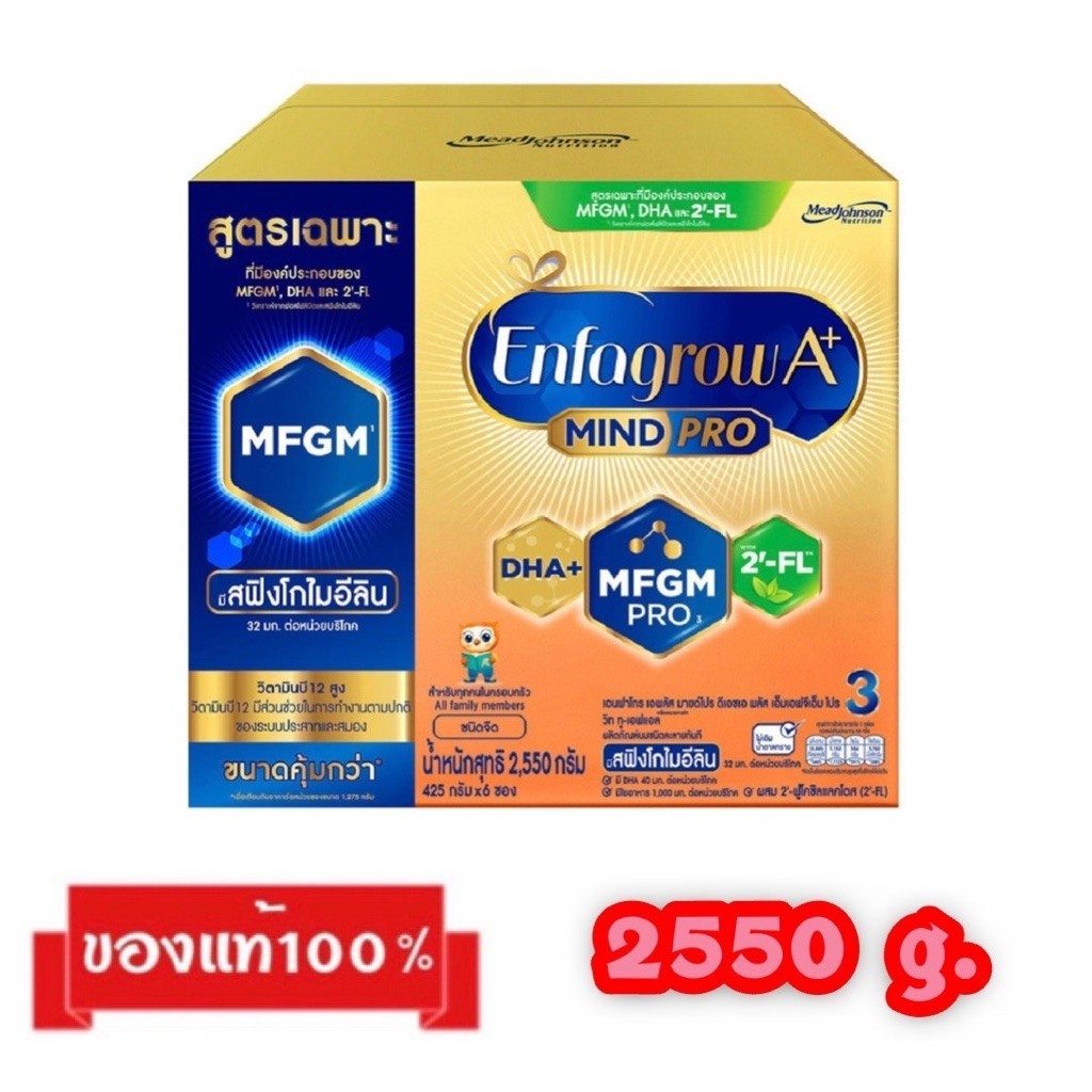 🎉Enfagrow A+MIND PRO-3_{รสจืด2550g.}_เอนฟาโกร เอพลัส มายโปร สูตร3