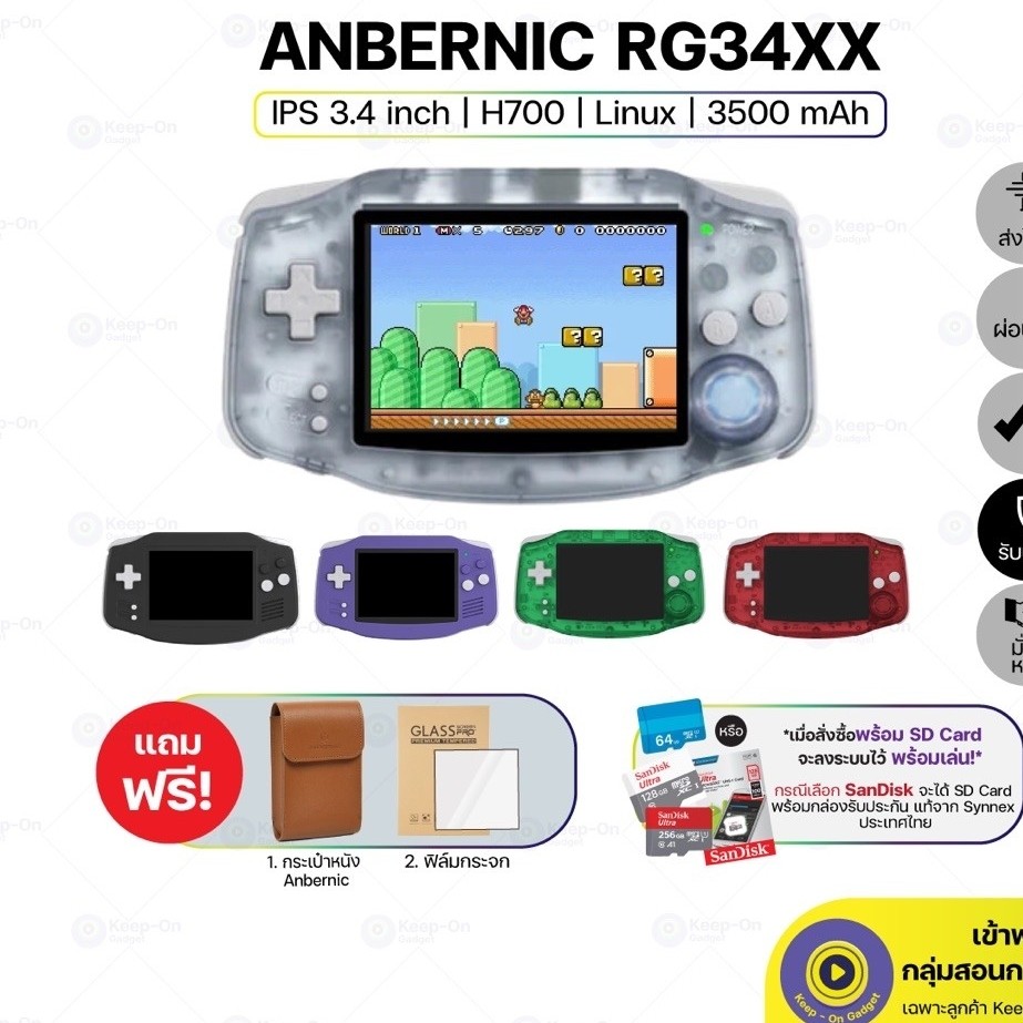 [พร้อมส่ง] Anbernic RG34XX เครื่องเกมเรโทรพกพา | Keep On Gadget