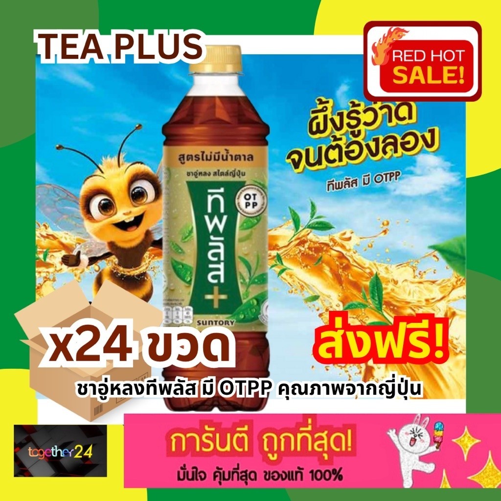 (ยกลัง x24) ถูกสุดๆ! ชาทีพลัส ชาอู่หลงสูตรไม่มีน้ำตาล 500 มล. ยกลัง 24 ขวด TEA PLUS OOLONG Suntory T
