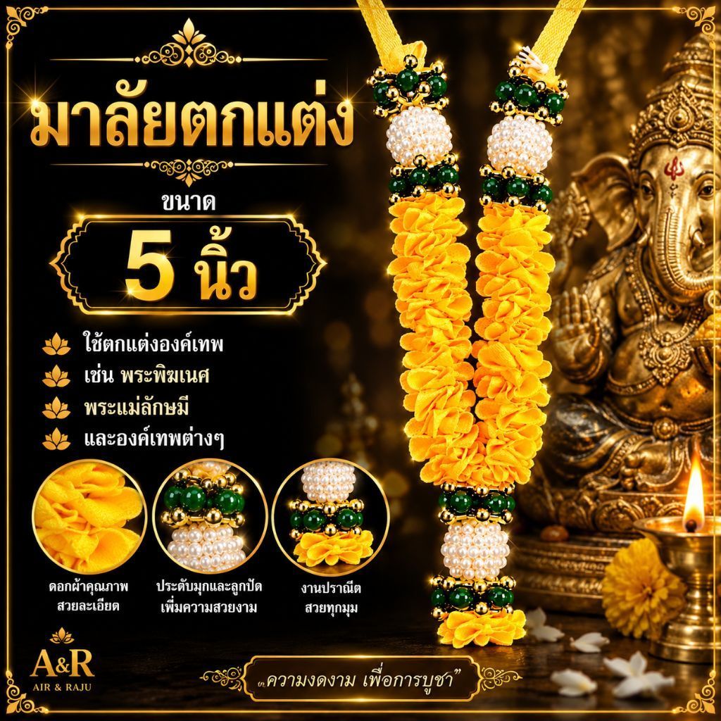 มาลัยผ้าอินเดีย-4.5_5 นิ้ว_เหลืองทอง