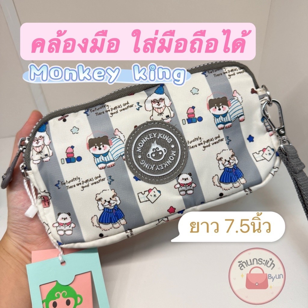 กระเป๋าคล้องมือ คล้องแขน ทรงยาว7.5นิ้ว2ซิป ใส่มือถือได้พอดี Monkey King มังกี้คิงส์