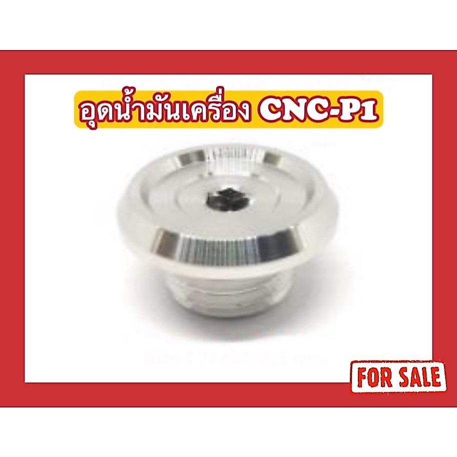 น็อตอุดน้ำมันเครื่อง CNC-P1 size: 32x12x2.5 mm. Honda/Yamaha/N-max
