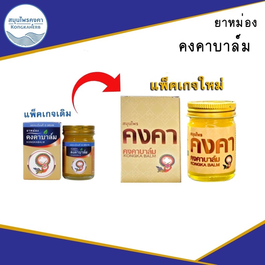 คงคาบาล์มขนาด 50กรัม ทะเบียนเลขที่ G 385/49