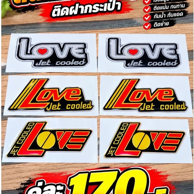 RC80 RC100 โลโก้LOVE สติ๊กเกอร์นูน ติดฝากระเป๋า