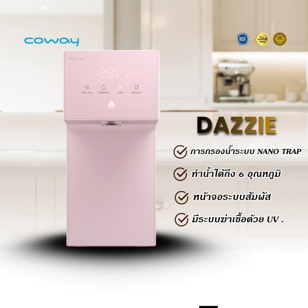 [ทักแชทก่อนสั่งนะค่ะ] เครื่องกรองน้ำ Coway รุ่น Dazzie