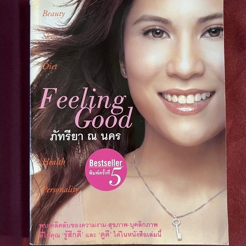 หนังสือ Feeling Good โดย ภัทรียา ณ นคร