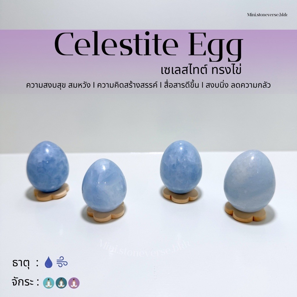 พร้อมส่ง หินก้อน Tumbled Celestite (เซเลสไทต์) หินนำโชค หินมงคล (ราคาต่อ 1 ก้อน)