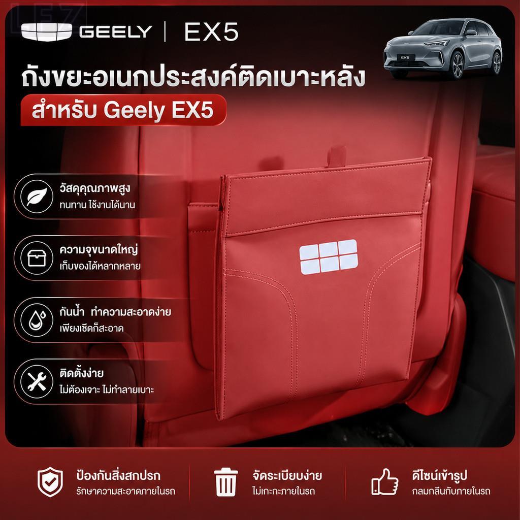 เหมาะสําหรับถังขยะที่นั่งด้านหลัง Geely EX5, Geely EX5 อะไหล่รถยนต์ H89Hth IEDB