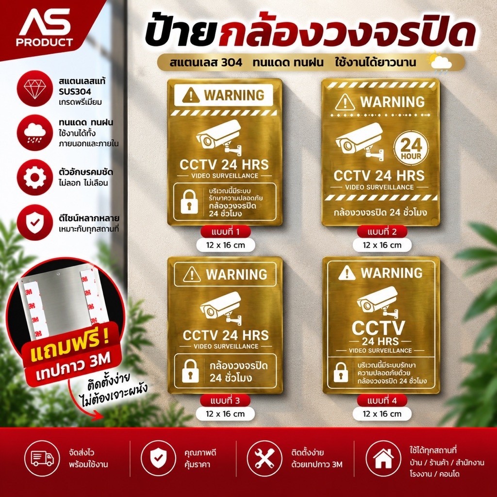 ป้ายกล้องวงจรปิด ป้าย CCTV | สแตนเลส ทองแฮร์ไลน์ 304 | 16x12 ซม. | ทนแดดทนฝน l รุ่น CCTV1-GW