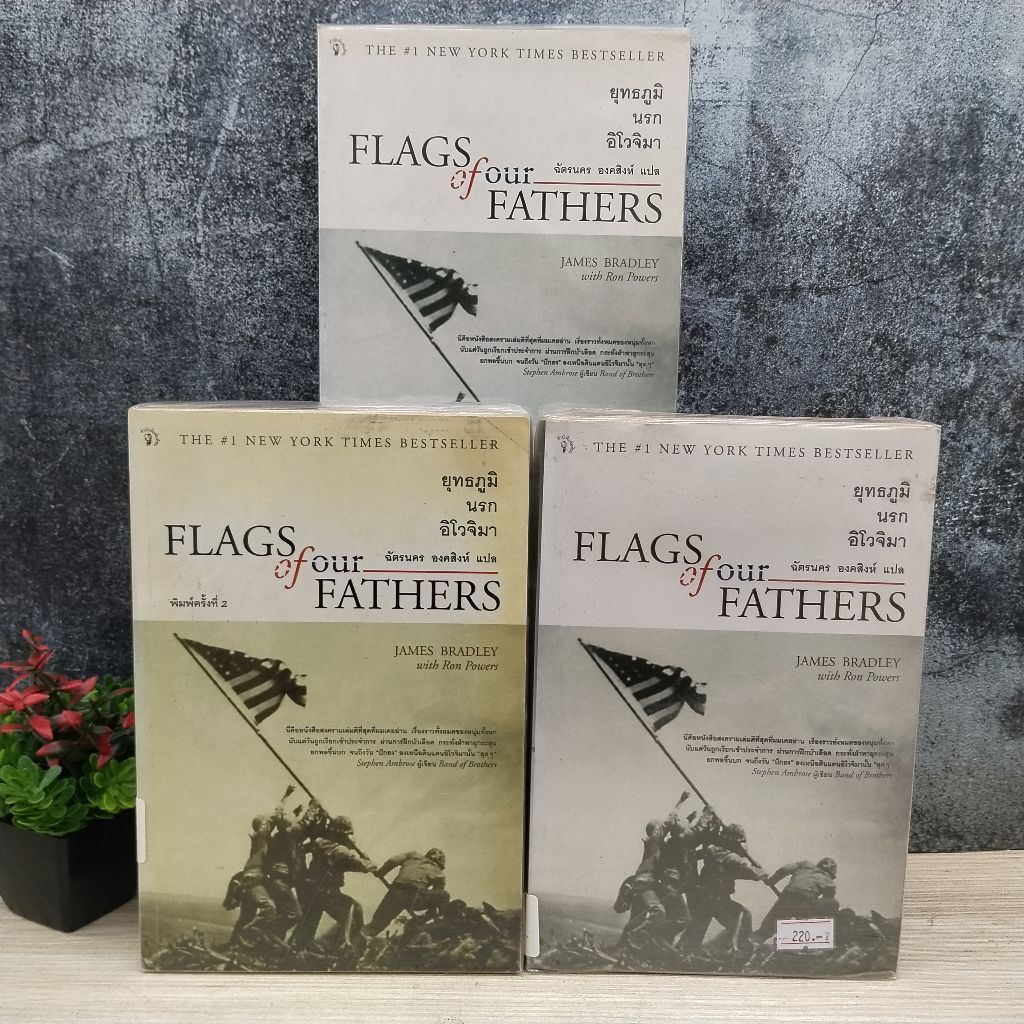 หนังสือ ยุทธภูมินรกอิโวจิมา X4362 / X4363 / X4364