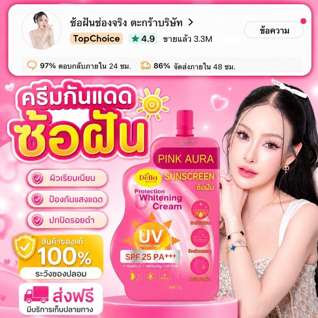 ครีม กันแดด เหมยตู ซ้อฝัน 1 ซอง 25.-