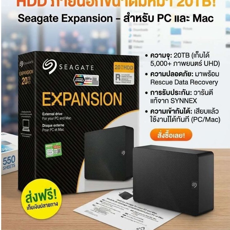 Seagate Expansion External HDD 20TB – ฮาร์ดไดรฟ์ภายนอกความจุสูง สำหรับ PC และ Mac
