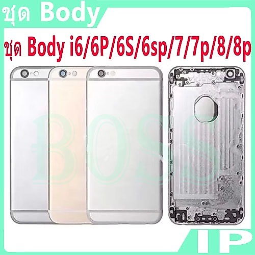 บอดี้ชุด body สำหรับ i6/6P/6S/6sp/7/7p/8/8p (เคสกลาง+ฝาหลัง) ชุดบอดี้พร้อมฝาหลัง for i6/6P/6S/6sp/7/7p/8/8p